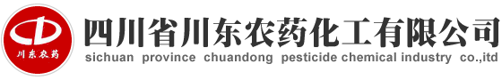  四川省川東農藥化工有限公司