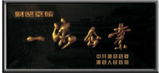一流企業(yè)