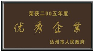 優(yōu)秀企業(yè)