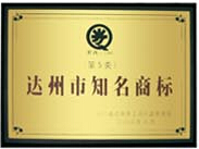 達州知名商標