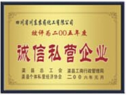誠信私營(yíng)企業(yè)