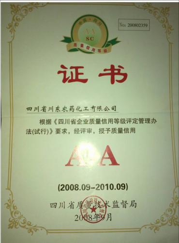 2008.9-2010.9質(zhì)量信用AA級企業(yè)