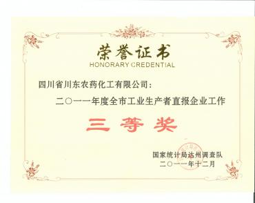 2011年度全市工業(yè)生產(chǎn)者直報企業(yè)工作三等獎