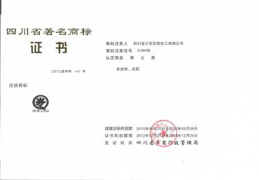 “渠光”商標被授予四川省著(zhù)名商標