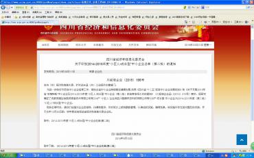 2014-2015年度“小巨人.成長(cháng)型”中小企業(yè)