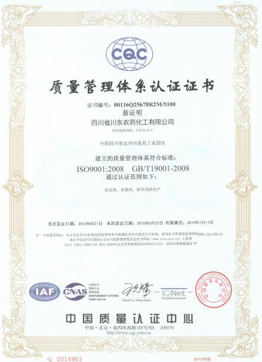 2016年授予ISO9001:2008質(zhì)量管理體系認證證書(shū)