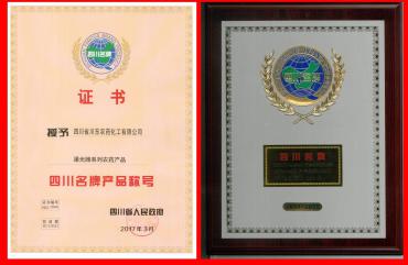 渠光牌系列農藥產(chǎn)品被授予四川省名牌產(chǎn)品稱(chēng)號