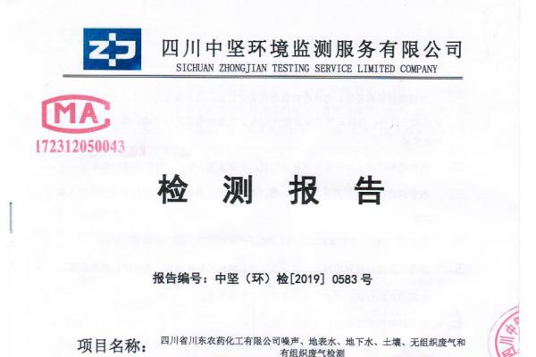2019環(huán)境監測報告 2019年6月17日