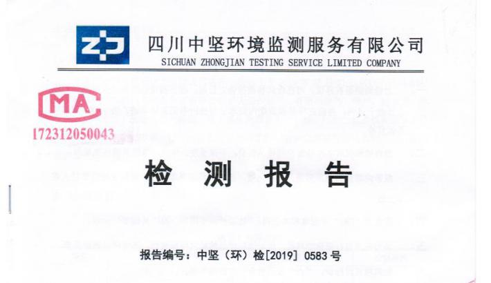 2019環(huán)境監測報告 2019年6月17日