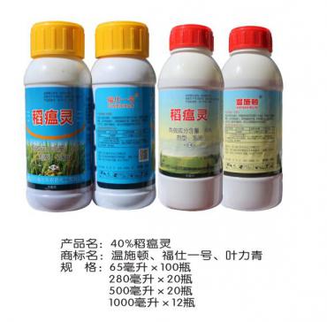 40%稻瘟靈