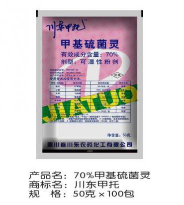 70%甲基 硫菌靈