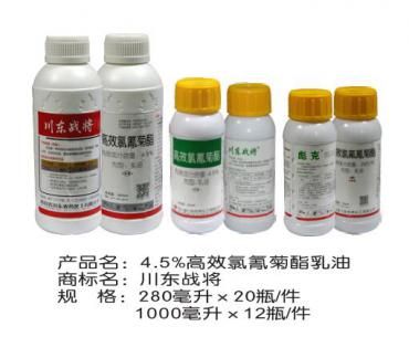4.5%高效氯氰菊酯乳油