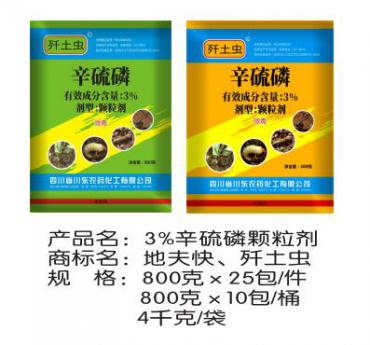 3%辛硫磷顆粒劑