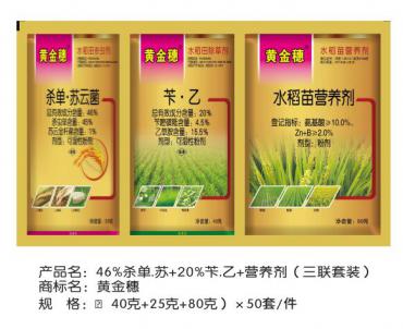46%殺單.蘇+20%芐.乙+營(yíng)養劑(三聯(lián)套裝)