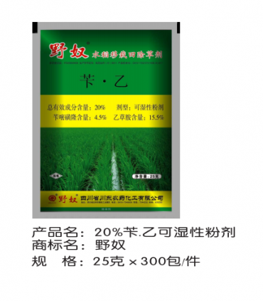 20%芐.乙可濕性粉劑