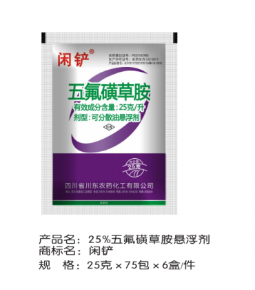 25%五氟磺草胺懸浮劑