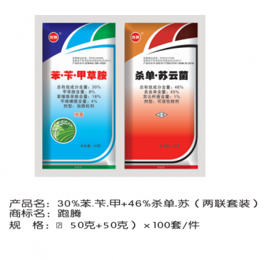 30%苯.芐.甲+46%殺單.蘇(兩聯(lián)套裝)