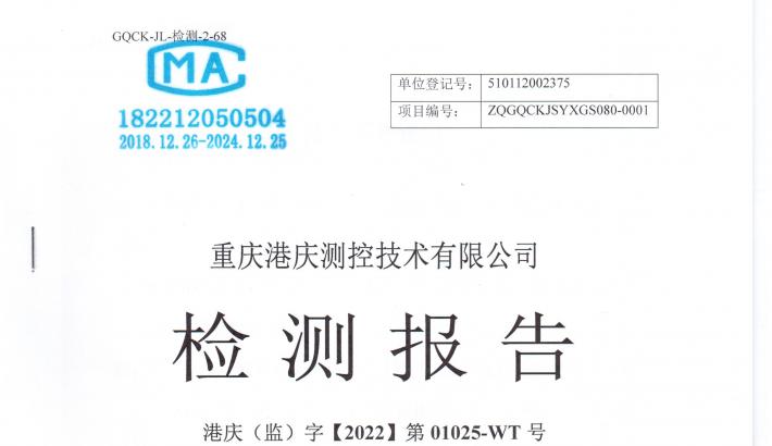 2022年度廢氣檢測報告
