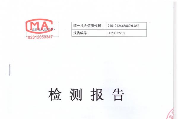 2023年環(huán)境檢測報告