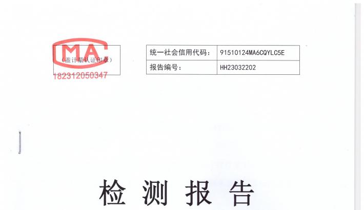 2023年環(huán)境檢測報告
